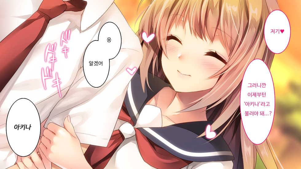 [Russian Neko] Fall into... -Osananajimi ga Netorareru- | 소꿉친구를 빼앗기다 [Korean] [TSD] - Page 18