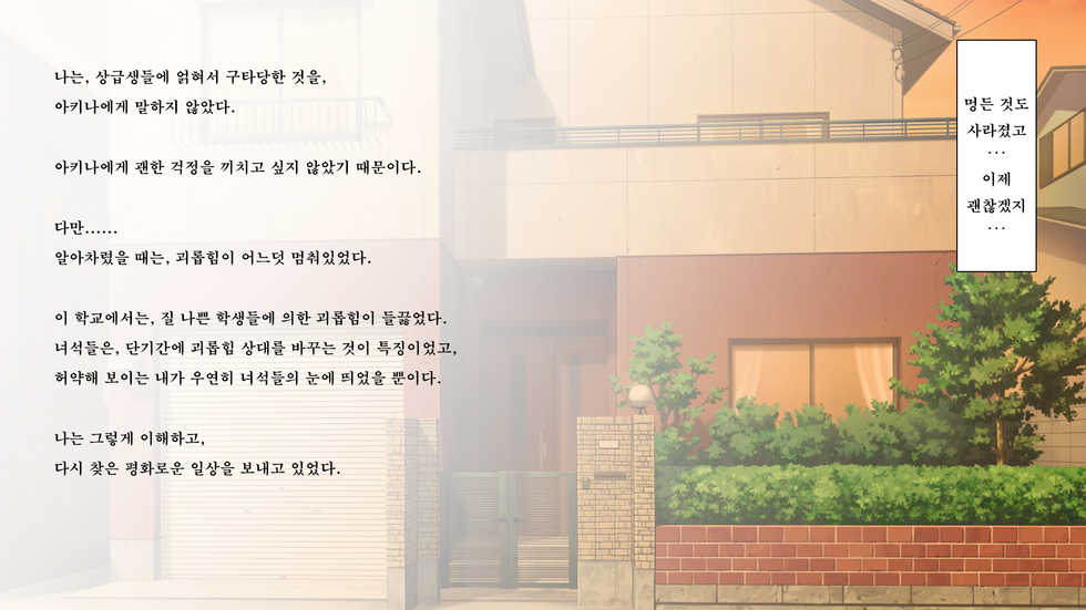 [Russian Neko] Fall into... 2 -Netorareta Osananajimi ga Ochiteiku- | 빼앗긴 소꿉친구가 타락해가는 [Korean] [TSD] - Page 8