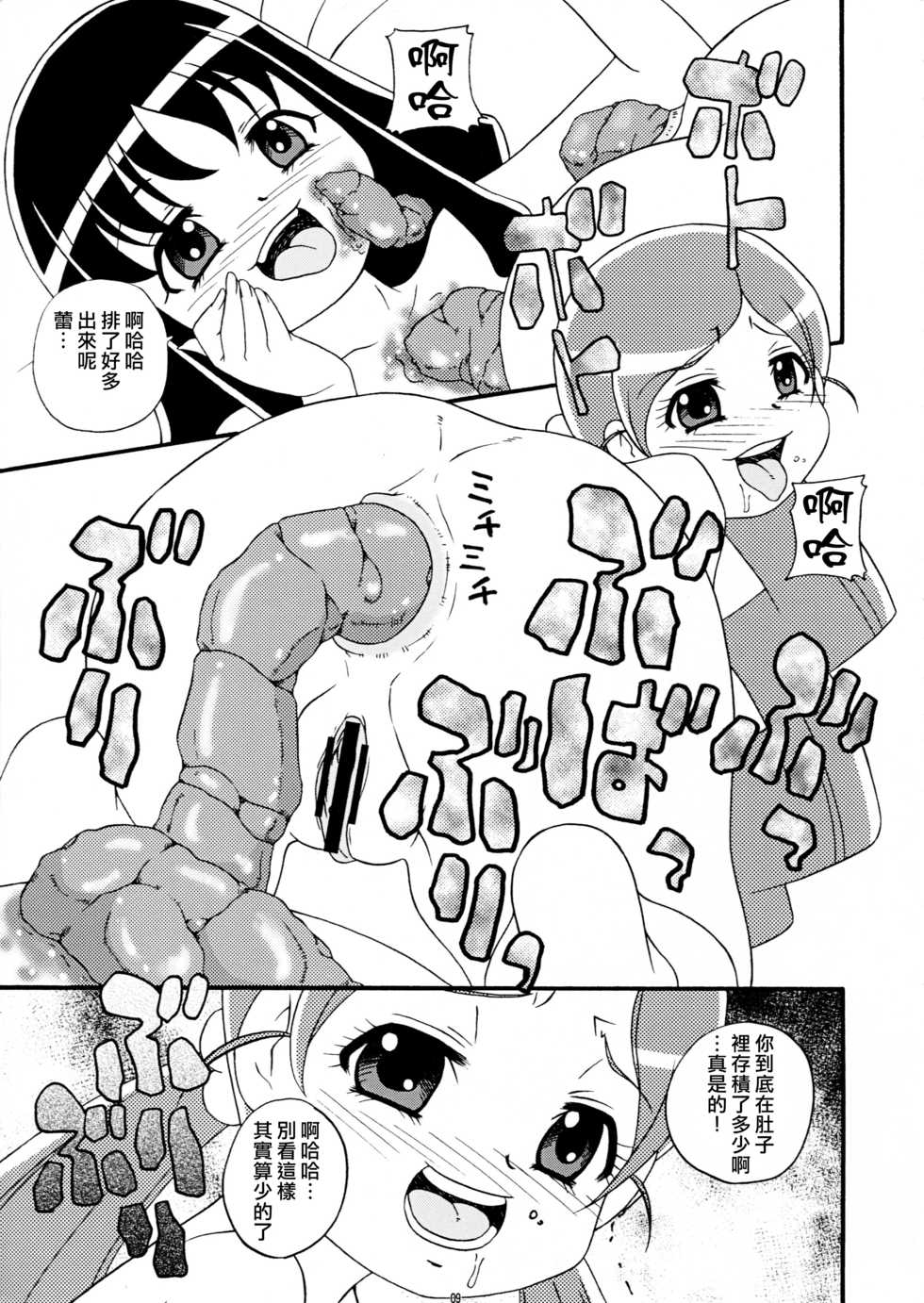 (C78) [Sakusakusakuchan (Yoroshiku Tarou)] SakuComi! Tokumori (HeartCatch PreCure!, Battle Spirits Shounen Gekiha Dan, Gokujou!! Mecha Mote Iinchou) [Chinese] [臭鼬娘漢化組] - Page 9