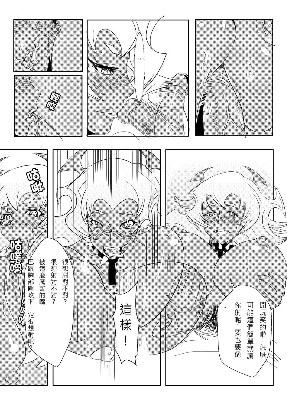 [Orange Bull] SK (Panty & Stocking with Garterbelt) [Chinese] [Decensored] [Digital] - Page 11
