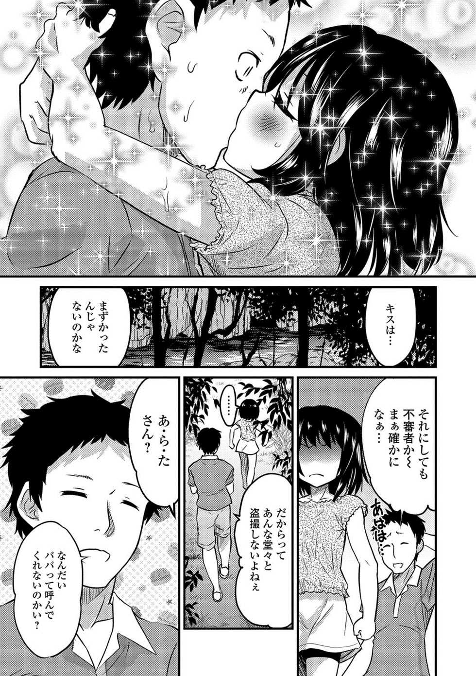 [Anthology] Gekkan Web Otoko no Ko-llection! S Vol. 28 [Digital] - Page 26