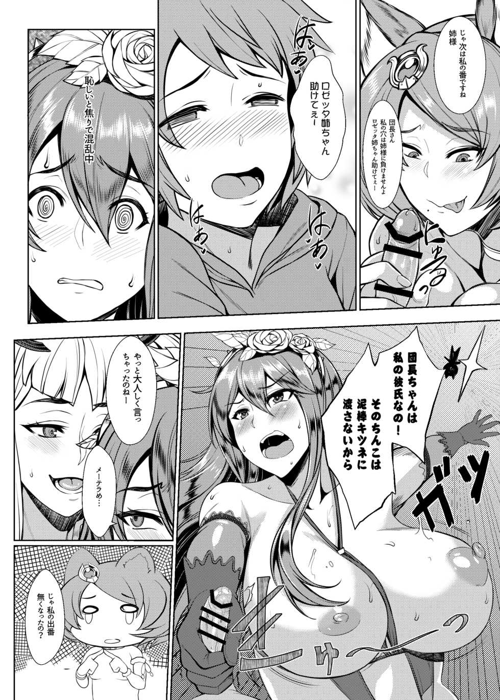 [Bomb Shelter (Orange Bull)] Hunting and being hunted (Granblue Fantasy) [Digital] - Page 14
