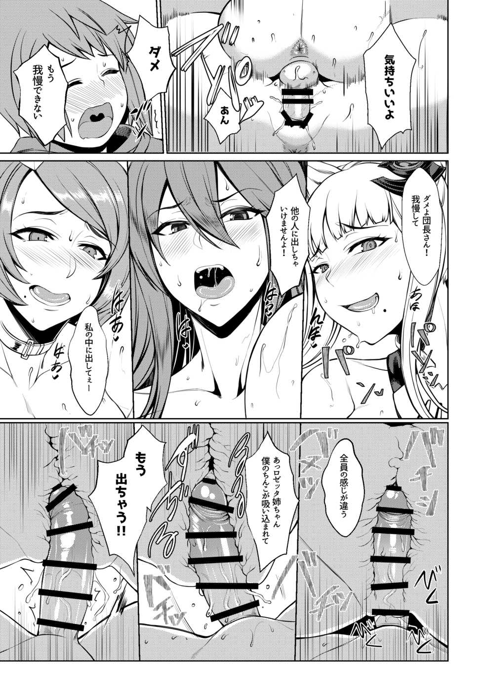 [Bomb Shelter (Orange Bull)] Hunting and being hunted (Granblue Fantasy) [Digital] - Page 21