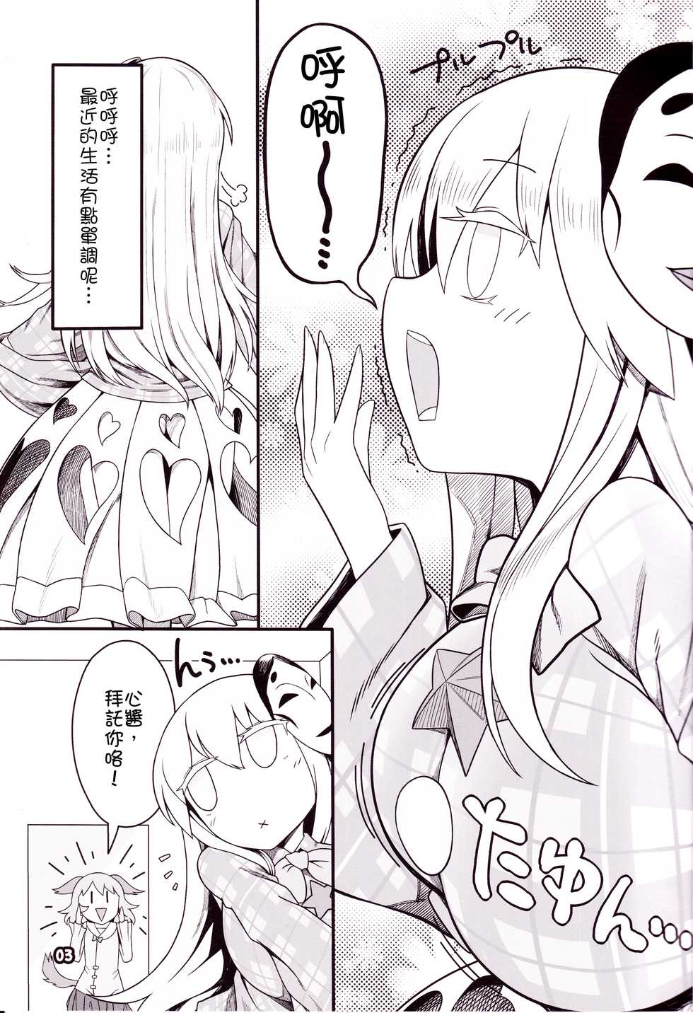 (C92) [Yashiya (YASSY)] Kokoro Odoru | 跳舞的秦心酱 (Touhou Project) [Chinese] [布洛基个人汉化] - Page 3