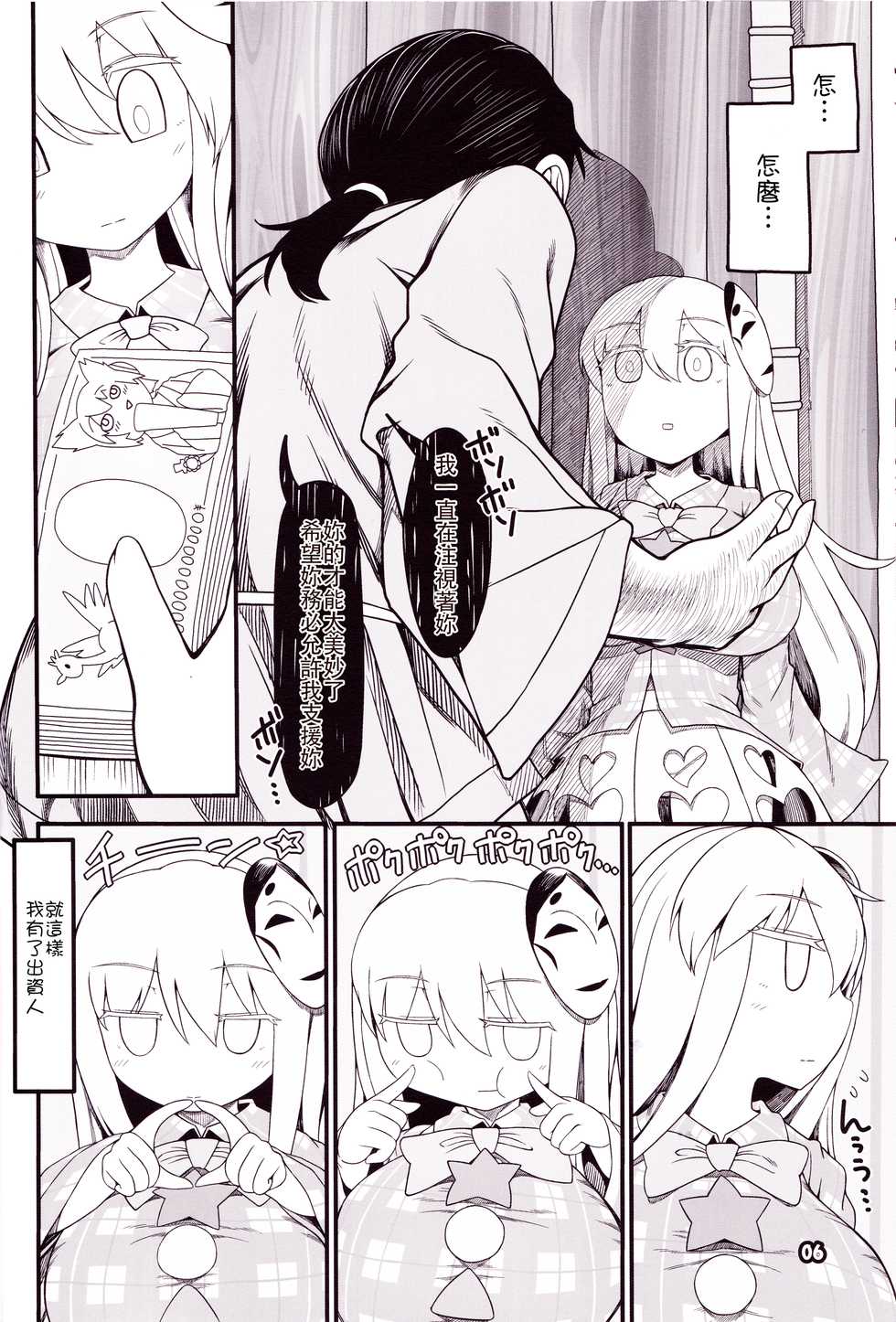 (C92) [Yashiya (YASSY)] Kokoro Odoru | 跳舞的秦心酱 (Touhou Project) [Chinese] [布洛基个人汉化] - Page 6