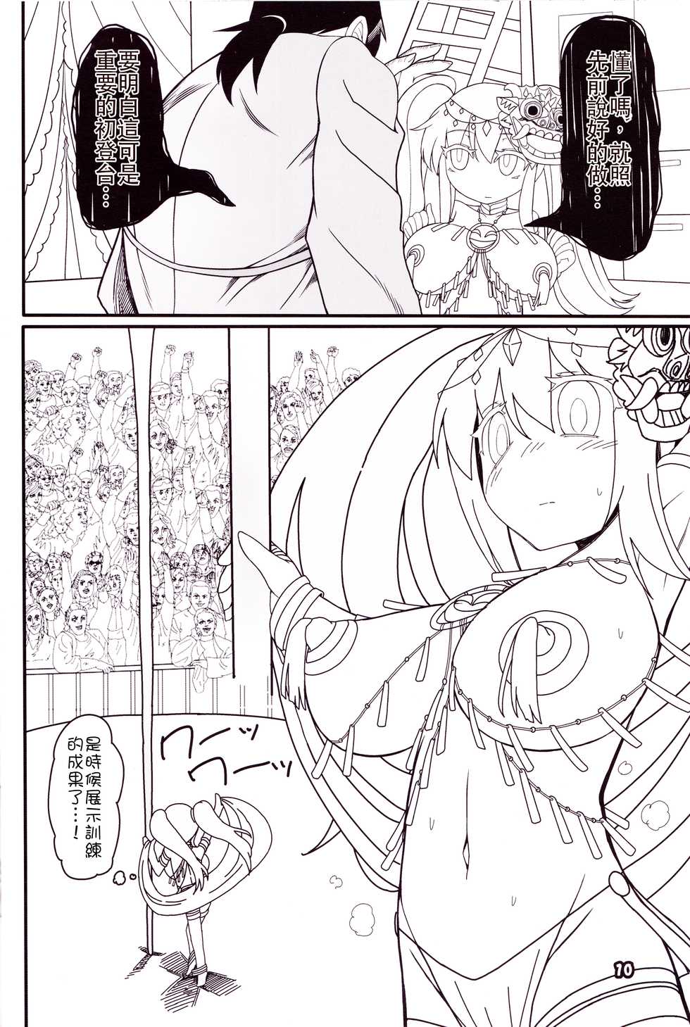 (C92) [Yashiya (YASSY)] Kokoro Odoru | 跳舞的秦心酱 (Touhou Project) [Chinese] [布洛基个人汉化] - Page 10