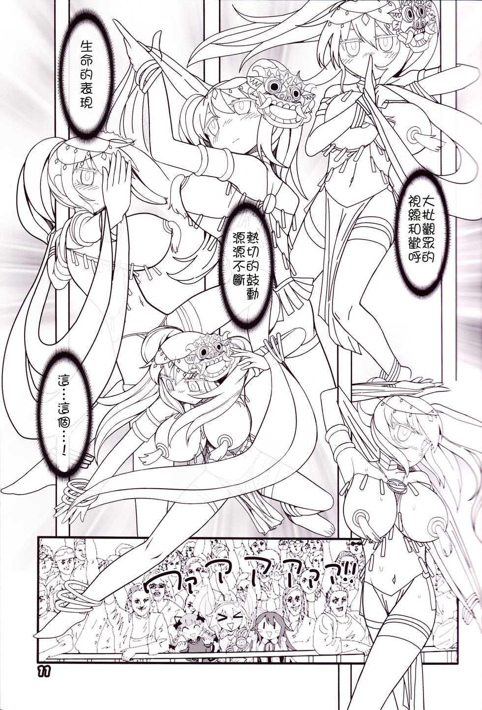 (C92) [Yashiya (YASSY)] Kokoro Odoru | 跳舞的秦心酱 (Touhou Project) [Chinese] [布洛基个人汉化] - Page 11