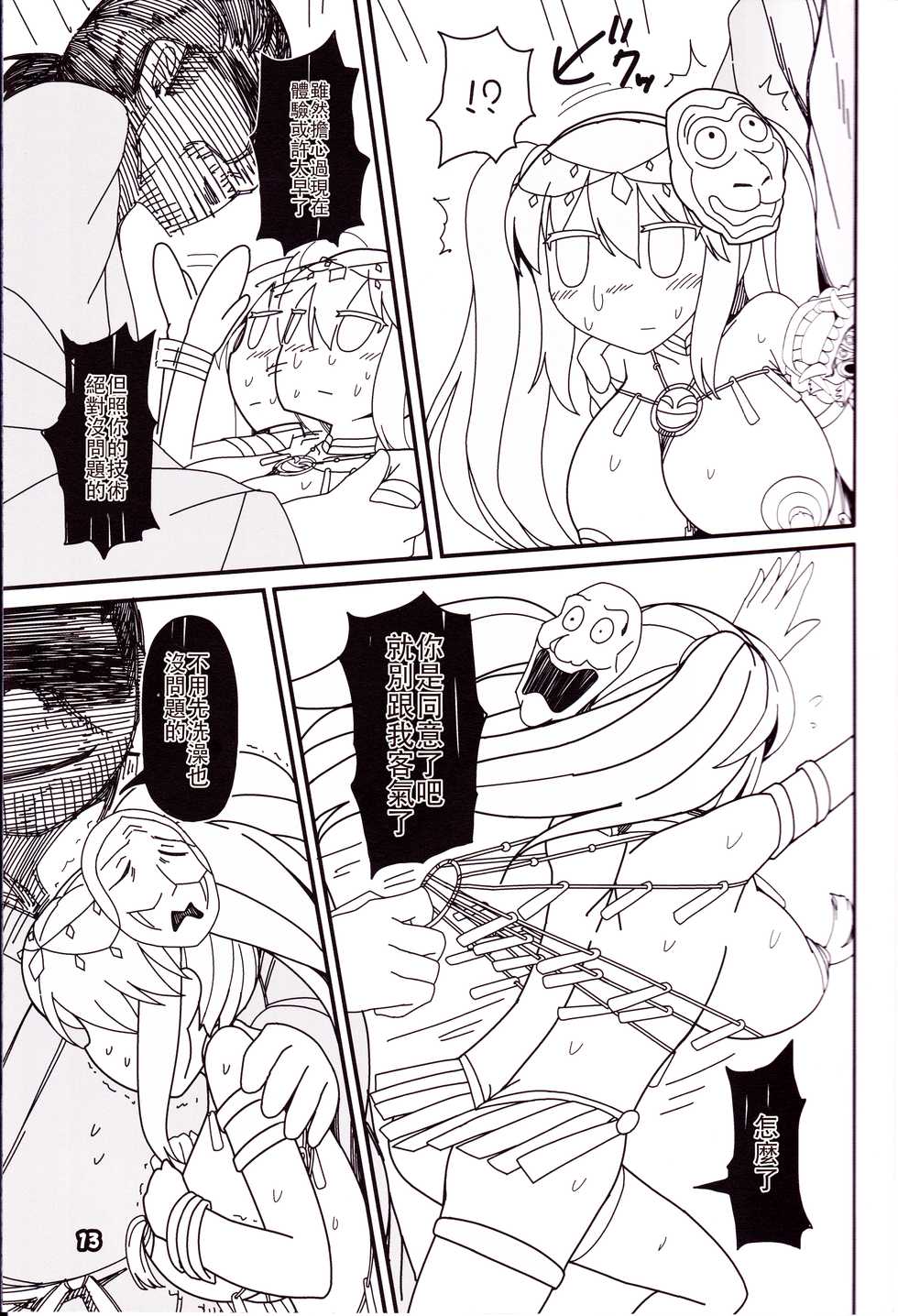 (C92) [Yashiya (YASSY)] Kokoro Odoru | 跳舞的秦心酱 (Touhou Project) [Chinese] [布洛基个人汉化] - Page 13