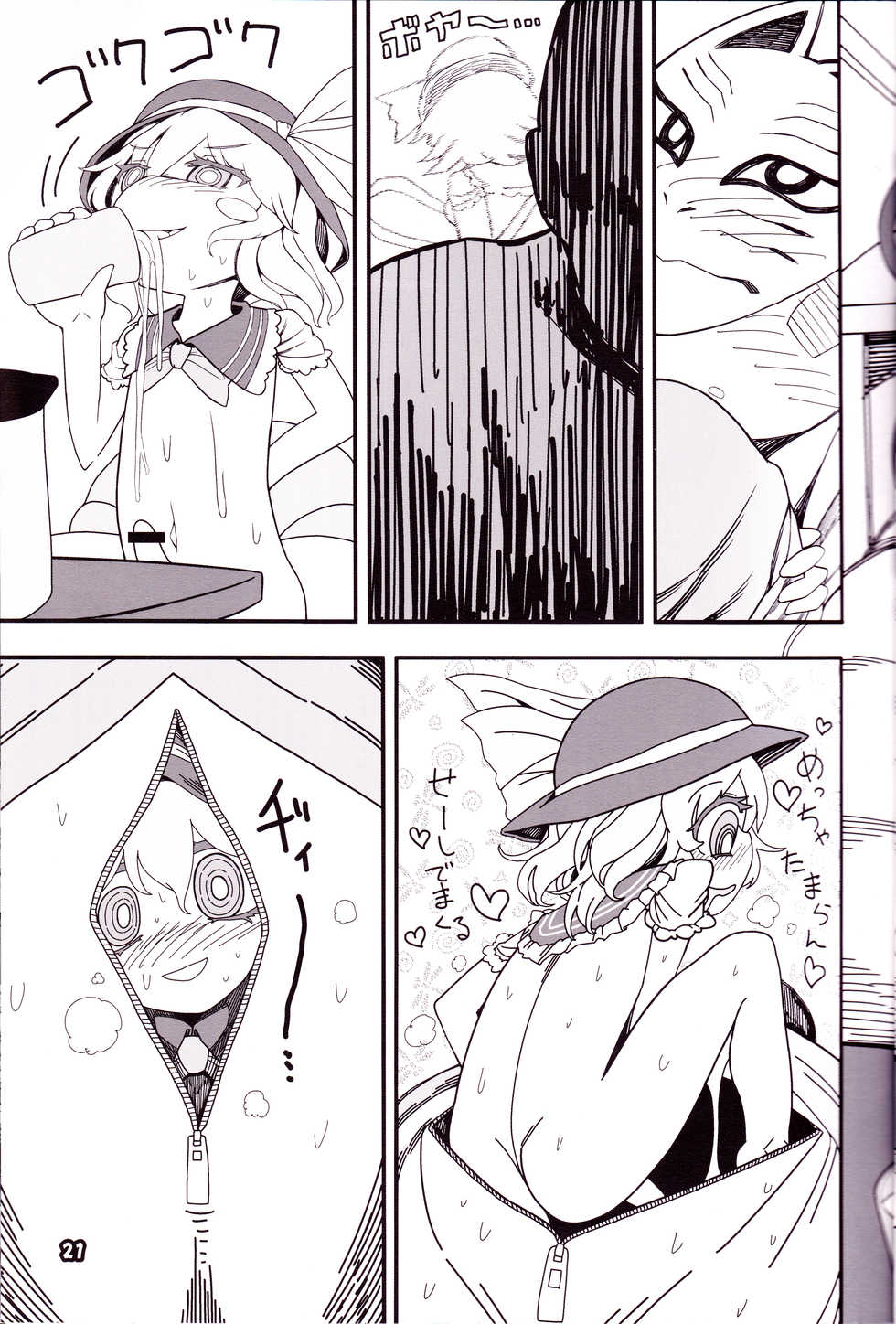 (C92) [Yashiya (YASSY)] Kokoro Odoru | 跳舞的秦心酱 (Touhou Project) [Chinese] [布洛基个人汉化] - Page 21