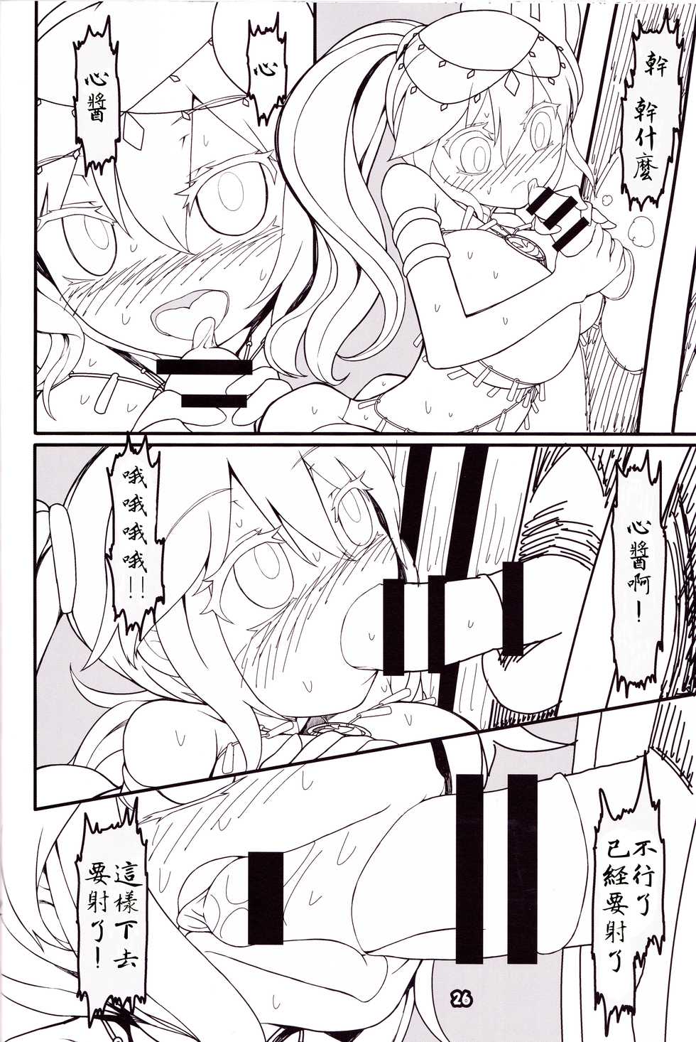 (C92) [Yashiya (YASSY)] Kokoro Odoru | 跳舞的秦心酱 (Touhou Project) [Chinese] [布洛基个人汉化] - Page 26