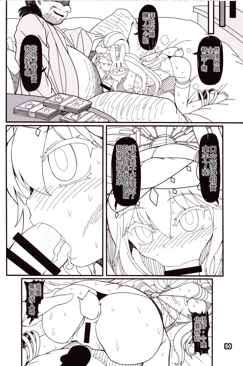 (C92) [Yashiya (YASSY)] Kokoro Odoru | 跳舞的秦心酱 (Touhou Project) [Chinese] [布洛基个人汉化] - Page 30