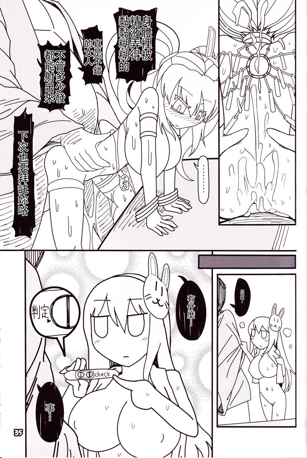 (C92) [Yashiya (YASSY)] Kokoro Odoru | 跳舞的秦心酱 (Touhou Project) [Chinese] [布洛基个人汉化] - Page 35