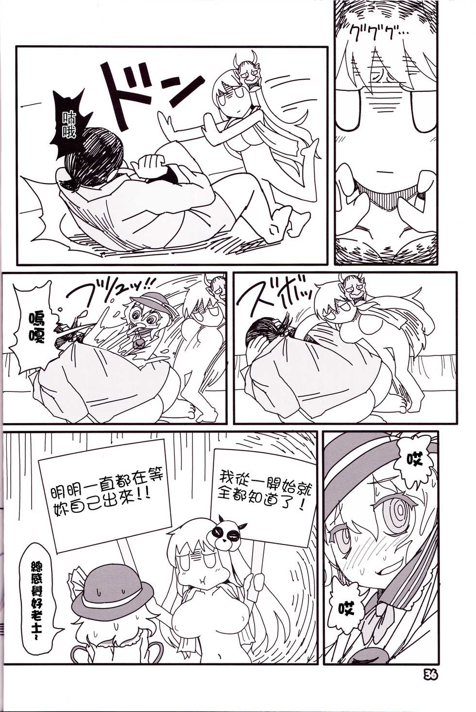 (C92) [Yashiya (YASSY)] Kokoro Odoru | 跳舞的秦心酱 (Touhou Project) [Chinese] [布洛基个人汉化] - Page 36