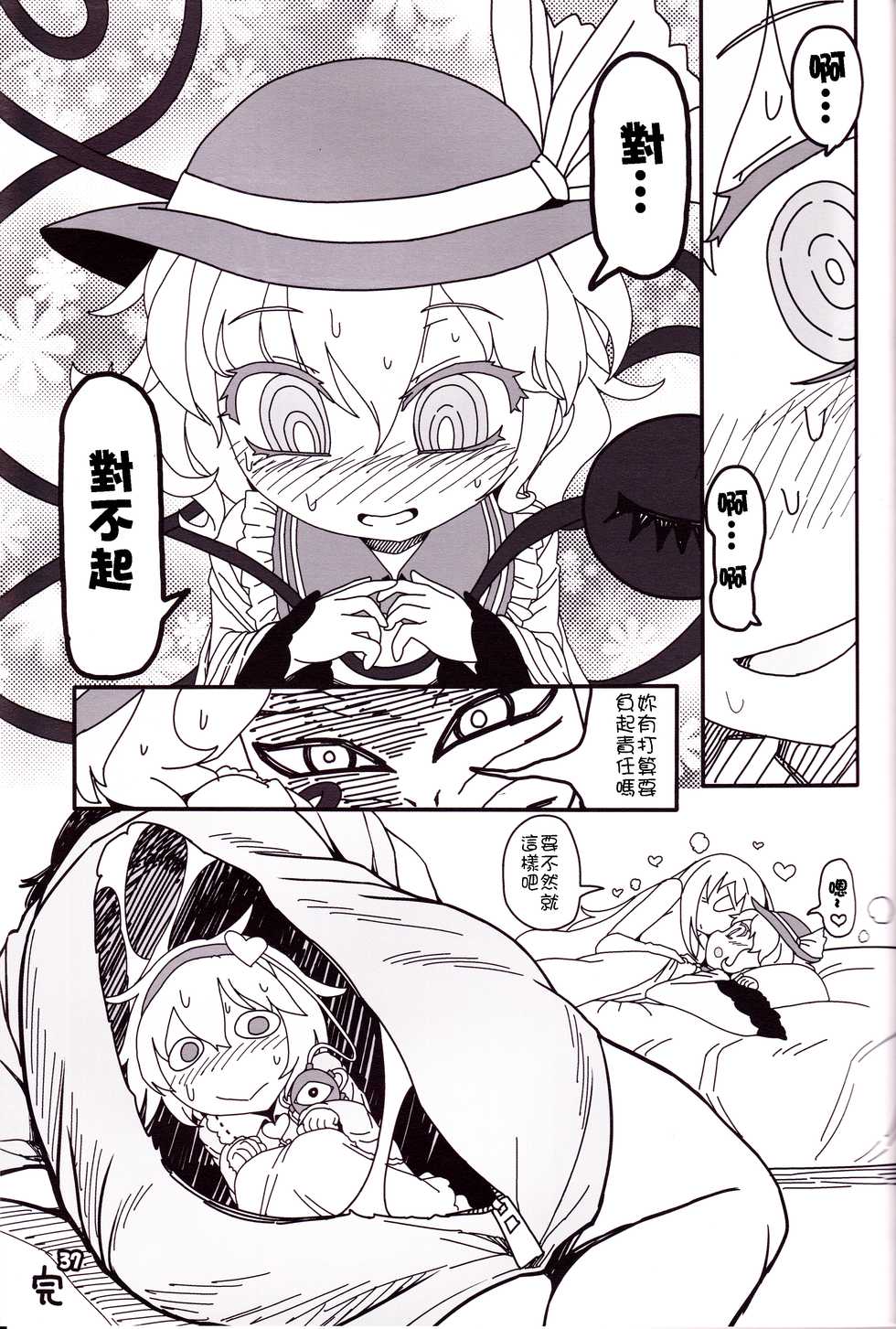 (C92) [Yashiya (YASSY)] Kokoro Odoru | 跳舞的秦心酱 (Touhou Project) [Chinese] [布洛基个人汉化] - Page 37