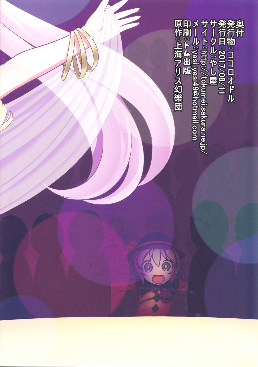 (C92) [Yashiya (YASSY)] Kokoro Odoru | 跳舞的秦心酱 (Touhou Project) [Chinese] [布洛基个人汉化] - Page 39