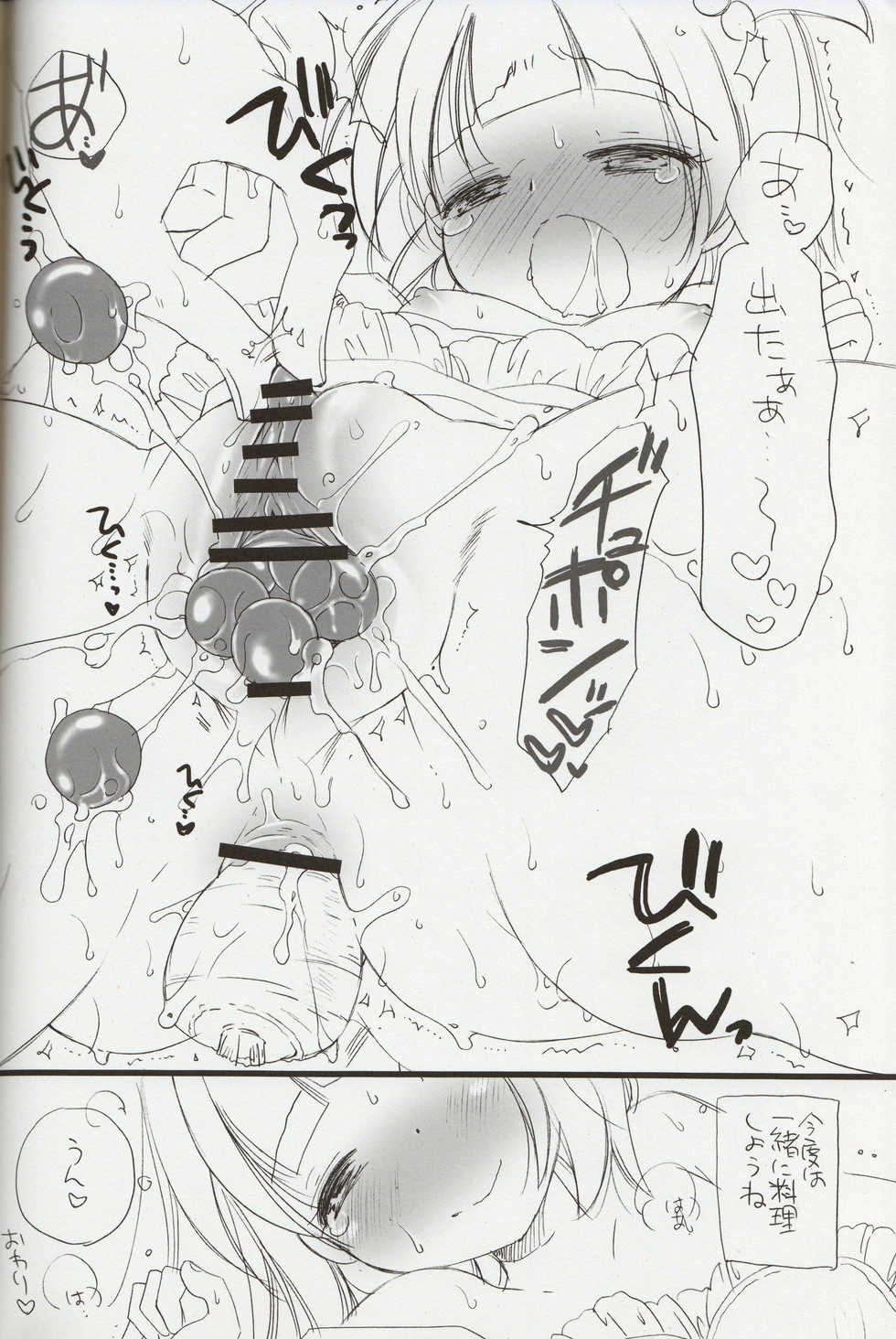 (C84) [Tenkaichi Baby's (BENNY'S, Inomoto Rikako)] Sayoko no Asoko (The IDOLM@STER MILLION LIVE!) - Page 19