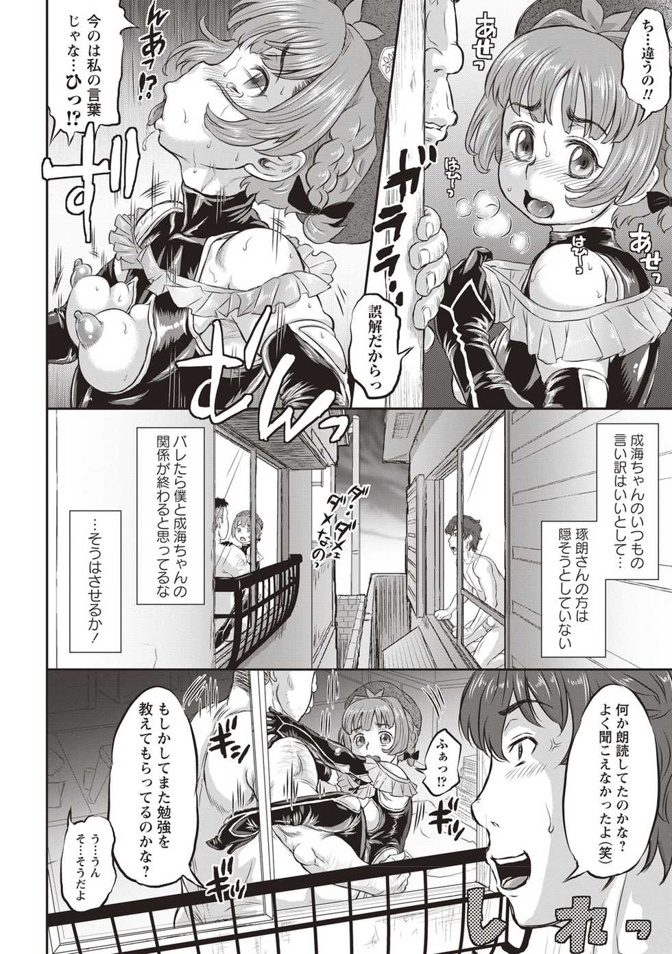 COMIC Masyo 2018-07 [Digital] - Page 24