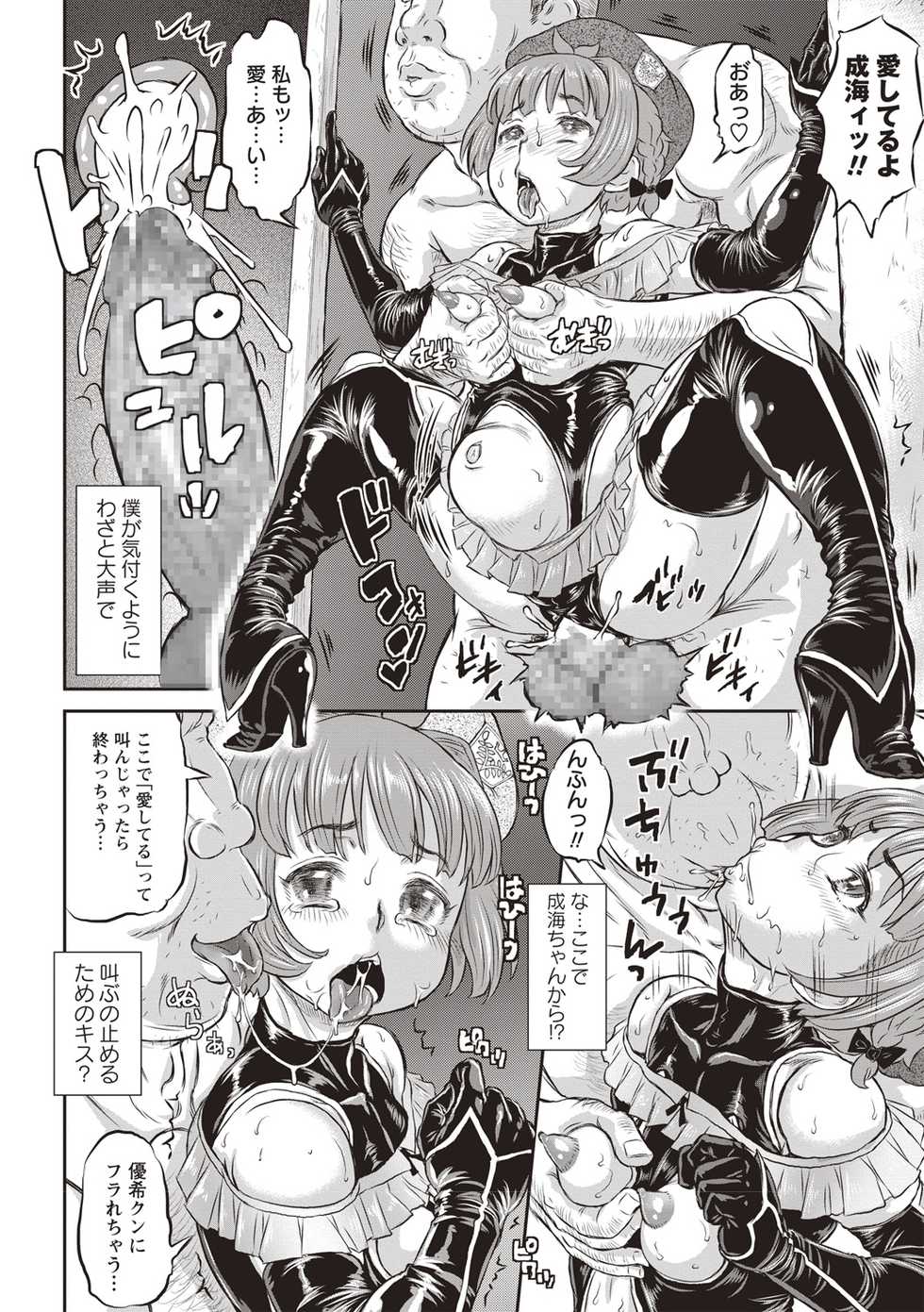 COMIC Masyo 2018-07 [Digital] - Page 26