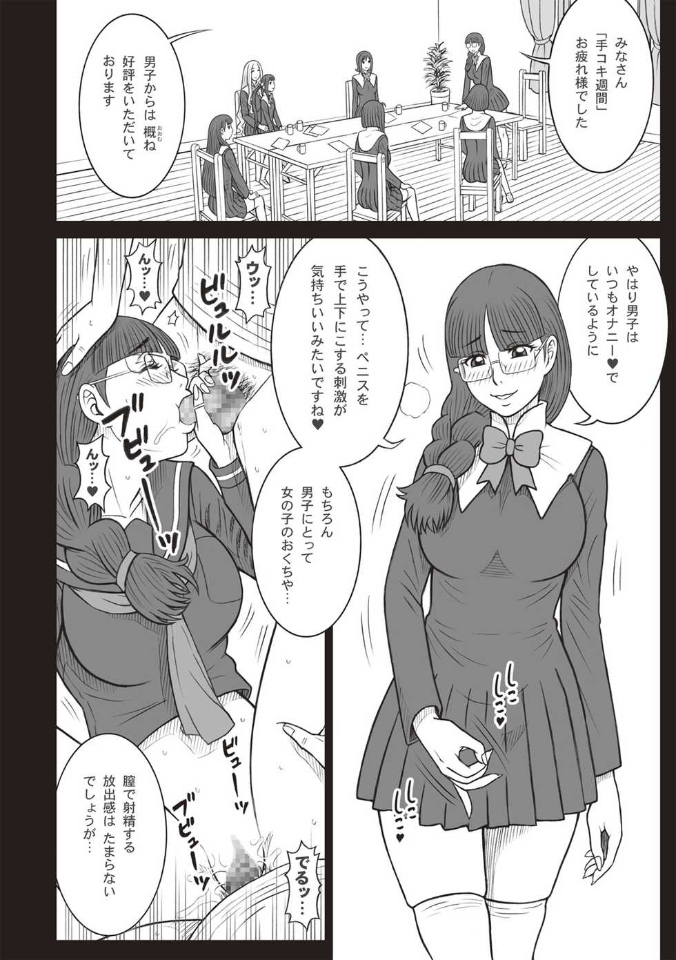 COMIC Masyo 2018-07 [Digital] - Page 34