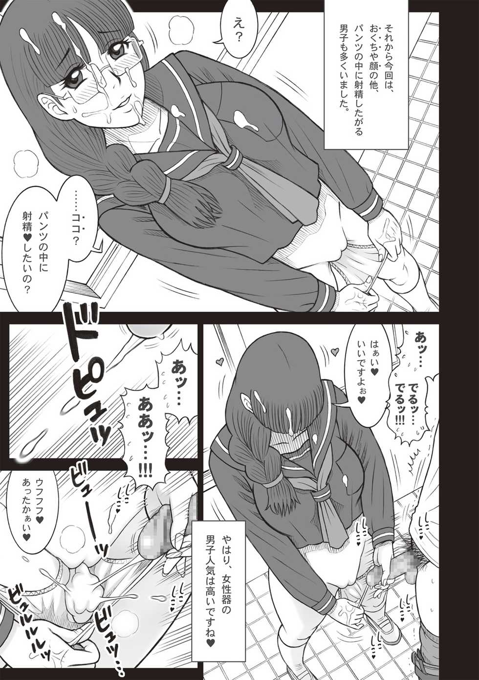 COMIC Masyo 2018-07 [Digital] - Page 37