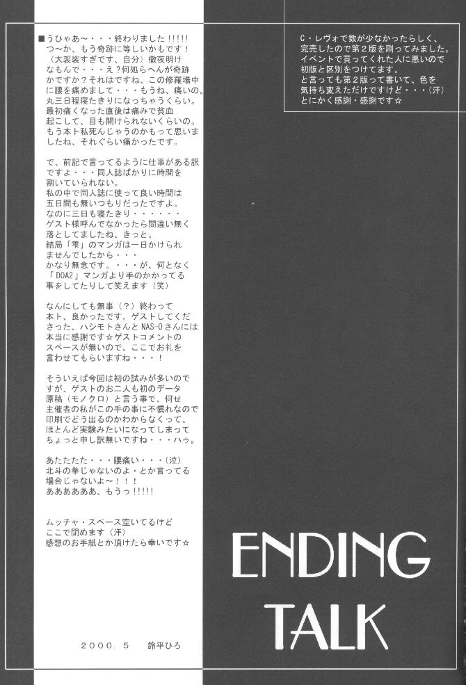 (CR27) [HEART-WORK (Suzuhira Hiro)] LOVE IS A LOSER'S GAME (Dead or Alive, Shizuku) - Page 32