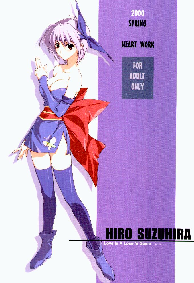 (CR27) [HEART-WORK (Suzuhira Hiro)] LOVE IS A LOSER'S GAME (Dead or Alive, Shizuku) - Page 34