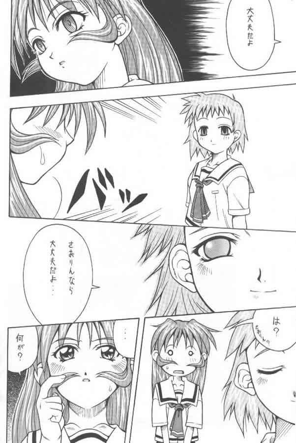 (C58) [K2 Tomo no Kai (Mizuki)] Kono Aozora no Shita de (Shizuku) - Page 11