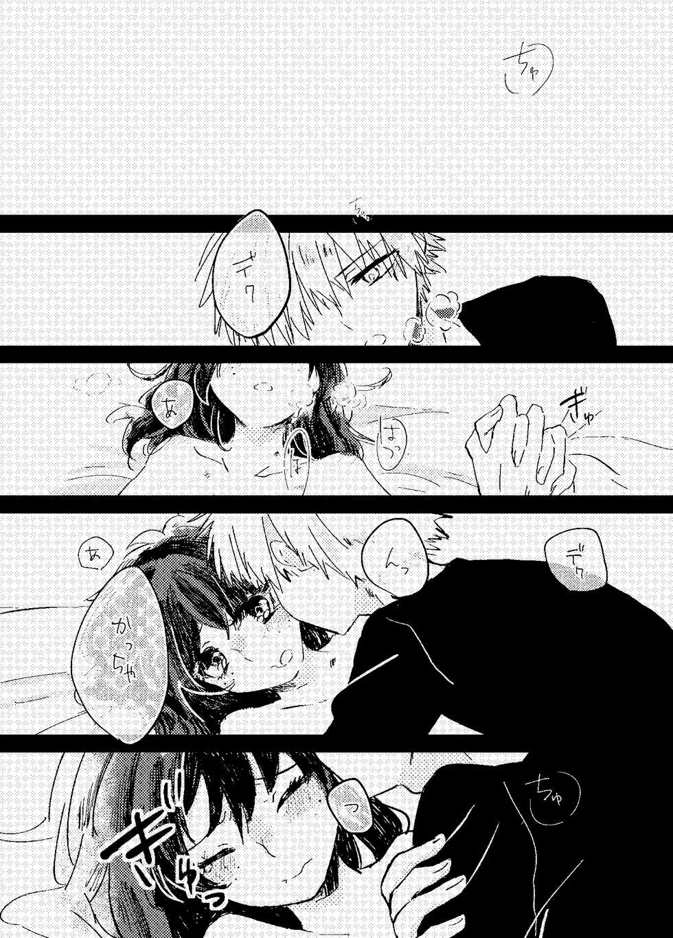 [Azul (Ringo)] Itadakimasu. (Boku no Hero Academia) [Digital] - Page 2