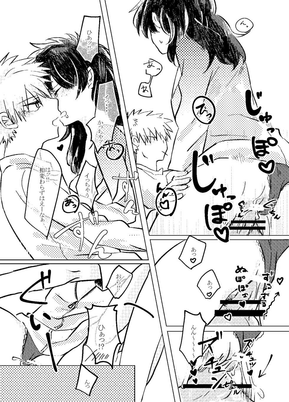 [Azul (Ringo)] Itadakimasu. (Boku no Hero Academia) [Digital] - Page 30
