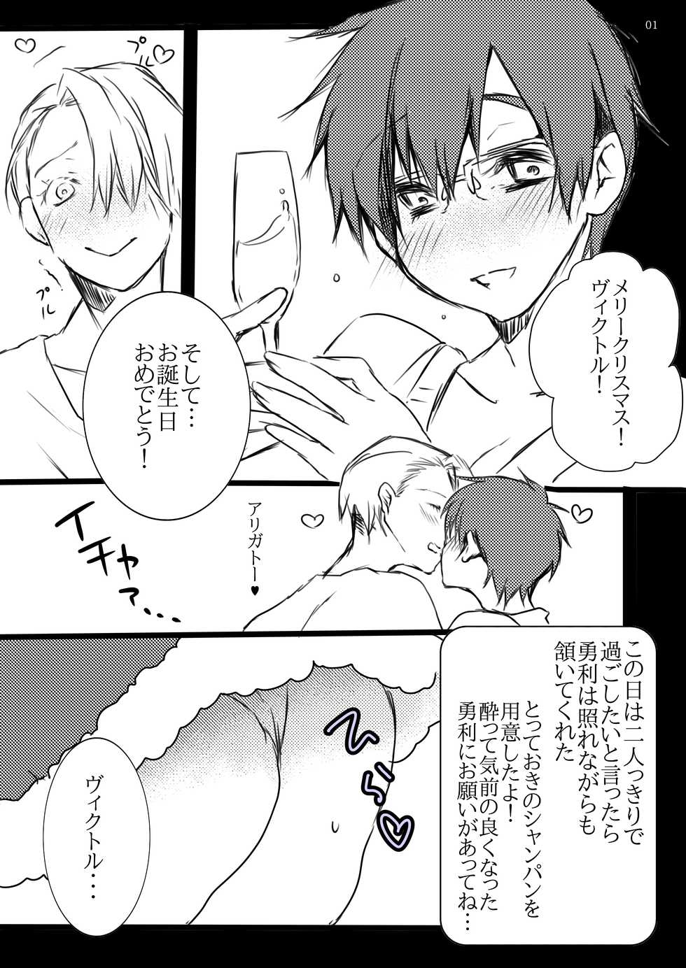 [Ketsudon Teishoku (Tora)] Merry Chri Chri Birthday!!! (Yuri!!! on Ice) [Digital] - Page 2