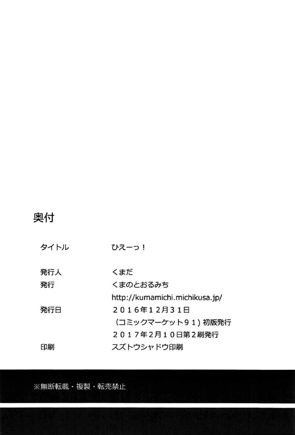 [Kuma no Tooru Michi (Kumada)] Hie~! (Kantai Collection -Kancolle-) [English] [Shizuhaki] [2017-02-10] - Page 20