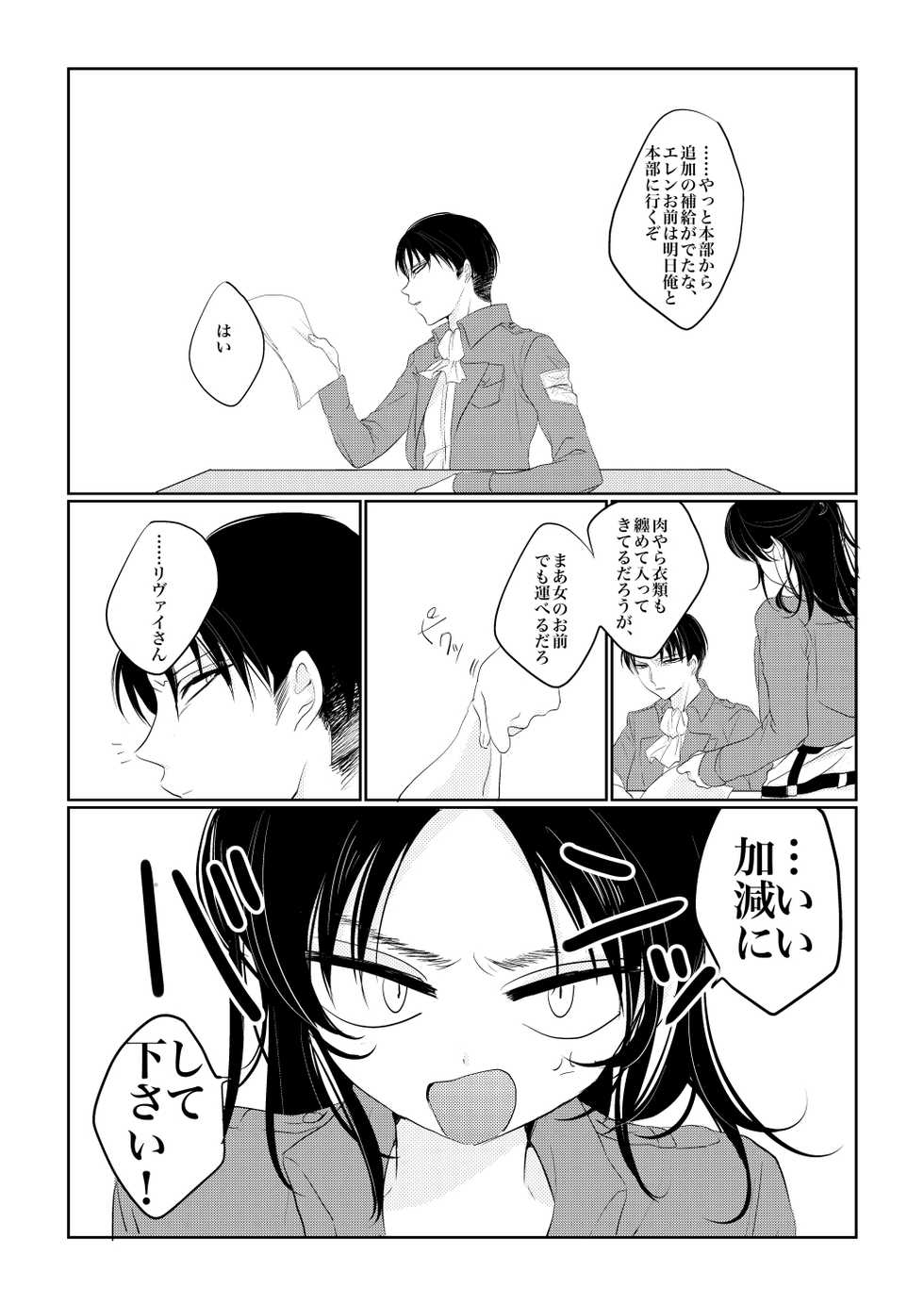 [GoodSleep! (Rihi)] Eren-chan wa Heichou no Mono! (Shingeki no Kyojin) [Digital] - Page 2