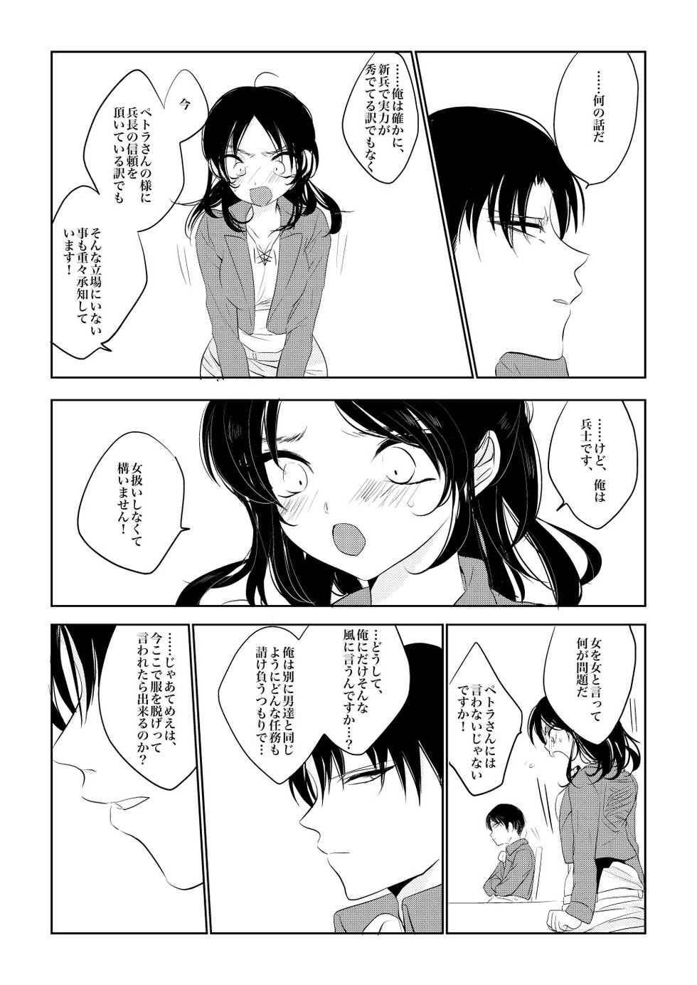 [GoodSleep! (Rihi)] Eren-chan wa Heichou no Mono! (Shingeki no Kyojin) [Digital] - Page 3