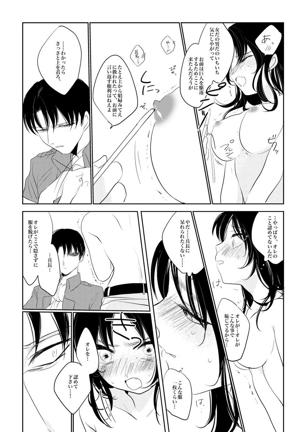 [GoodSleep! (Rihi)] Eren-chan wa Heichou no Mono! (Shingeki no Kyojin) [Digital] - Page 6
