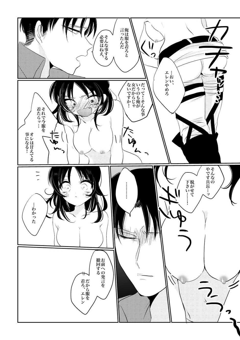 [GoodSleep! (Rihi)] Eren-chan wa Heichou no Mono! (Shingeki no Kyojin) [Digital] - Page 7