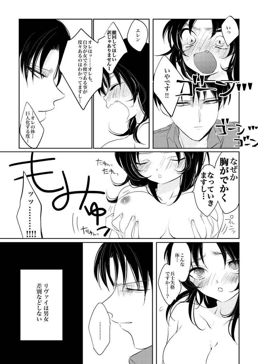 [GoodSleep! (Rihi)] Eren-chan wa Heichou no Mono! (Shingeki no Kyojin) [Digital] - Page 8