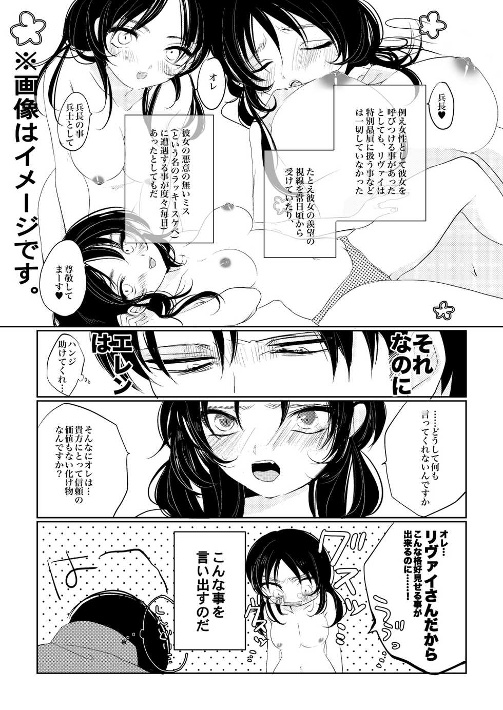 [GoodSleep! (Rihi)] Eren-chan wa Heichou no Mono! (Shingeki no Kyojin) [Digital] - Page 10