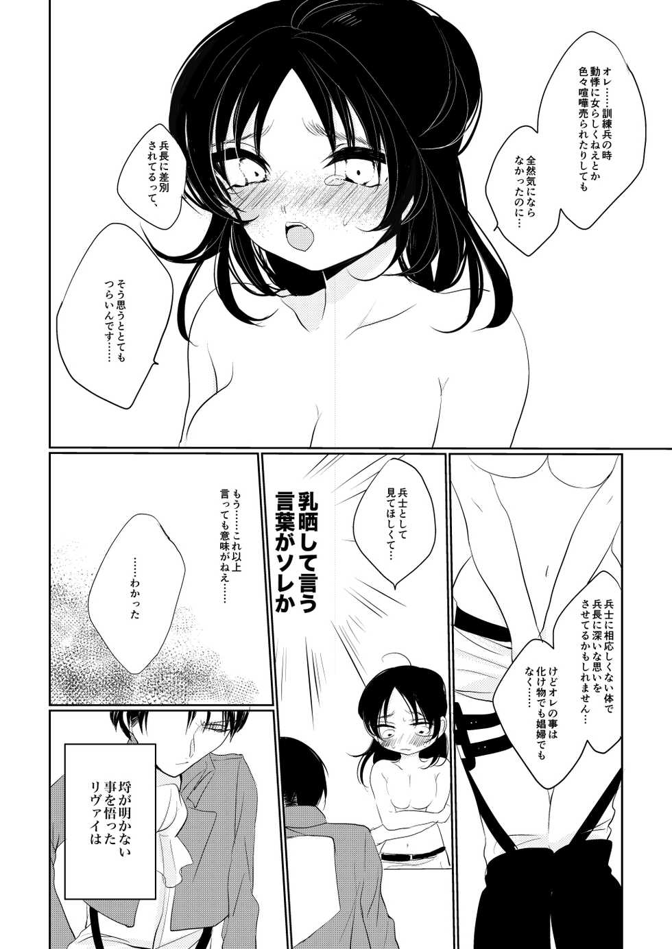 [GoodSleep! (Rihi)] Eren-chan wa Heichou no Mono! (Shingeki no Kyojin) [Digital] - Page 11