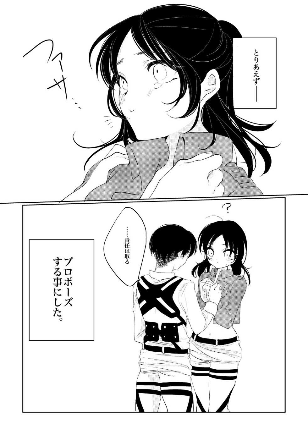 [GoodSleep! (Rihi)] Eren-chan wa Heichou no Mono! (Shingeki no Kyojin) [Digital] - Page 12