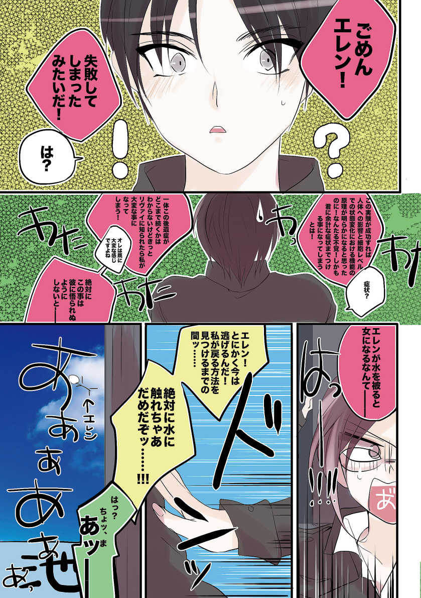 [GoodSleep! (Rihi)] Eren-chan wa Heichou no Mono! (Shingeki no Kyojin) [Digital] - Page 13