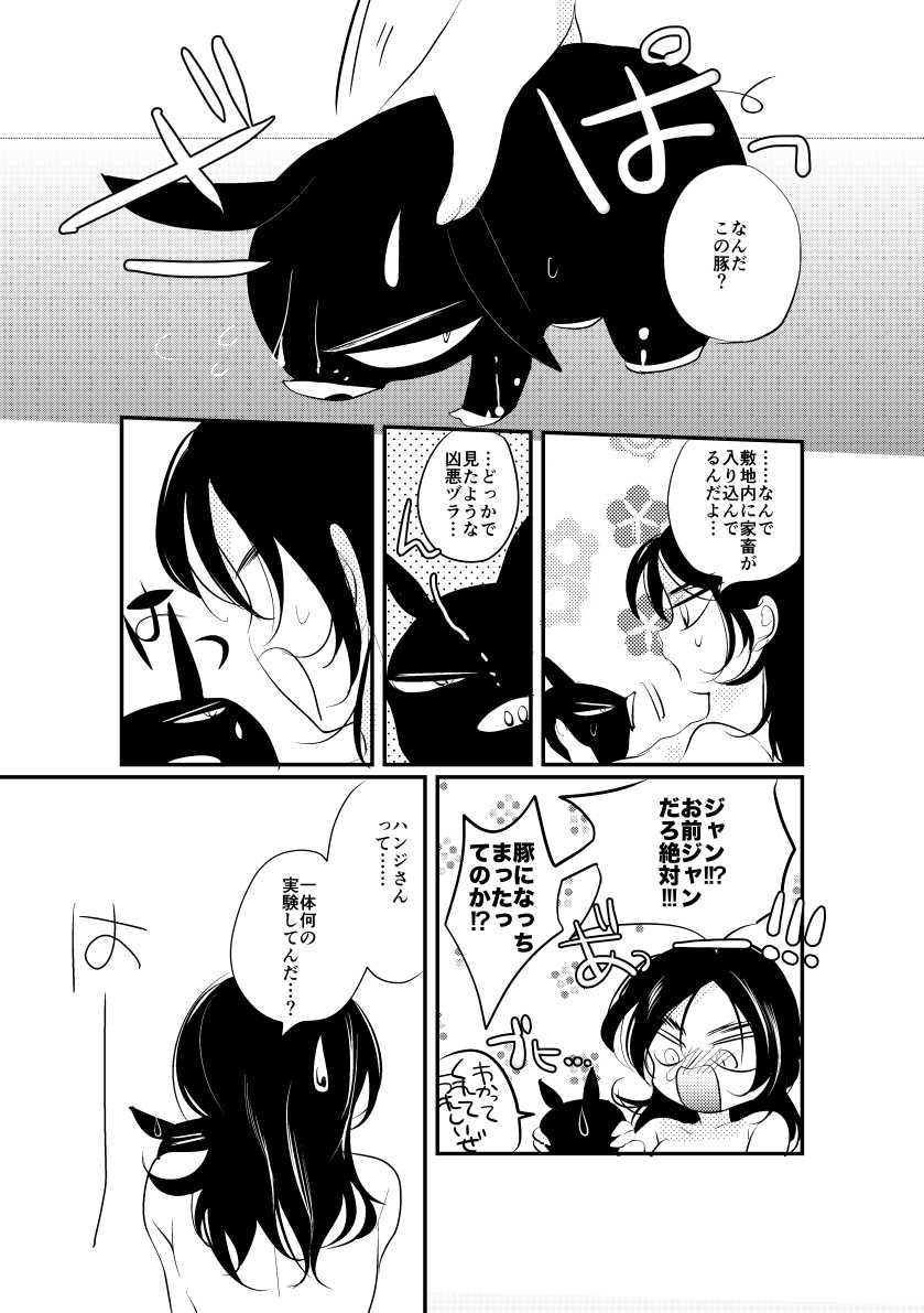 [GoodSleep! (Rihi)] Eren-chan wa Heichou no Mono! (Shingeki no Kyojin) [Digital] - Page 16