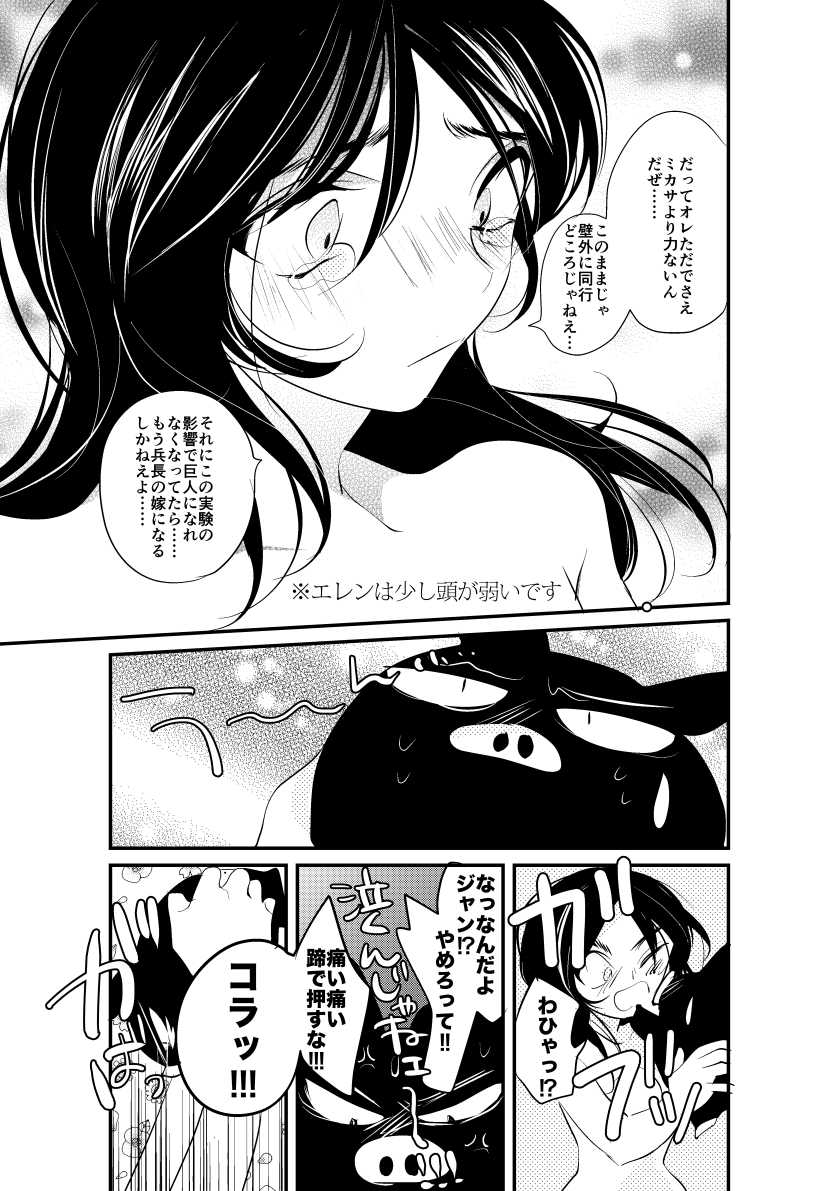 [GoodSleep! (Rihi)] Eren-chan wa Heichou no Mono! (Shingeki no Kyojin) [Digital] - Page 18
