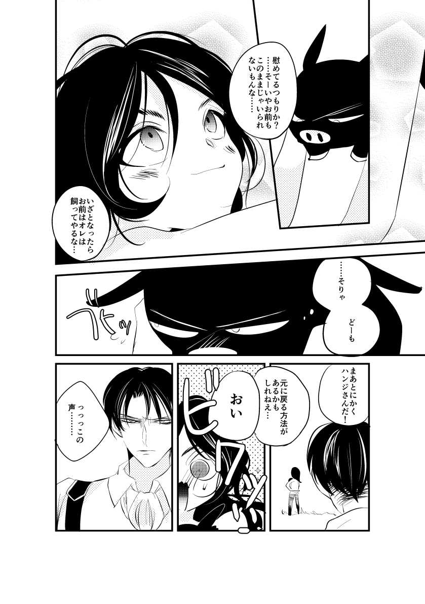 [GoodSleep! (Rihi)] Eren-chan wa Heichou no Mono! (Shingeki no Kyojin) [Digital] - Page 19