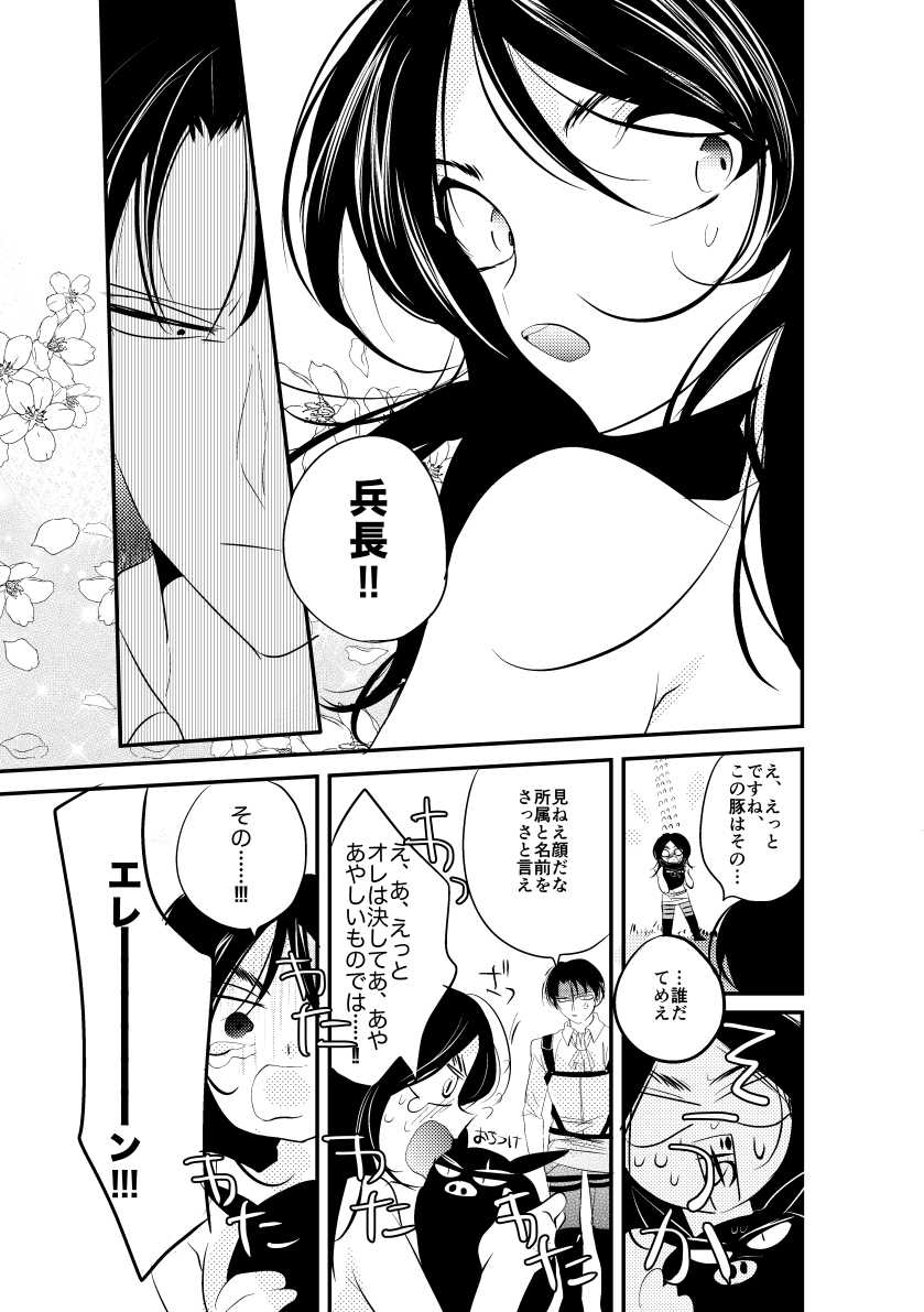 [GoodSleep! (Rihi)] Eren-chan wa Heichou no Mono! (Shingeki no Kyojin) [Digital] - Page 20