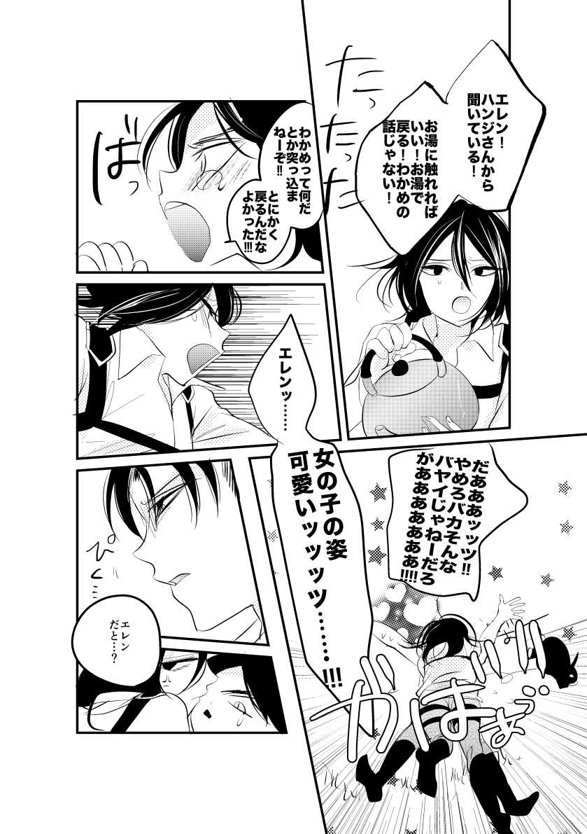 [GoodSleep! (Rihi)] Eren-chan wa Heichou no Mono! (Shingeki no Kyojin) [Digital] - Page 21