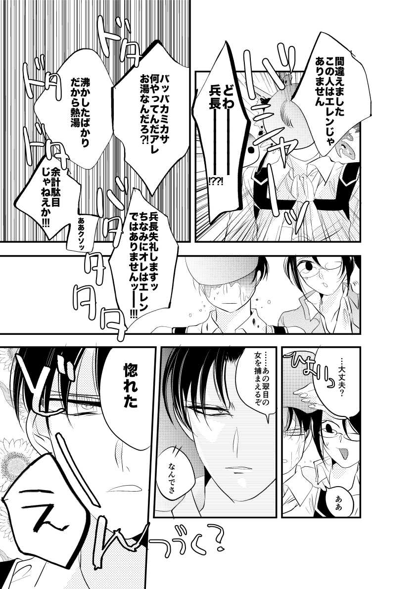 [GoodSleep! (Rihi)] Eren-chan wa Heichou no Mono! (Shingeki no Kyojin) [Digital] - Page 22