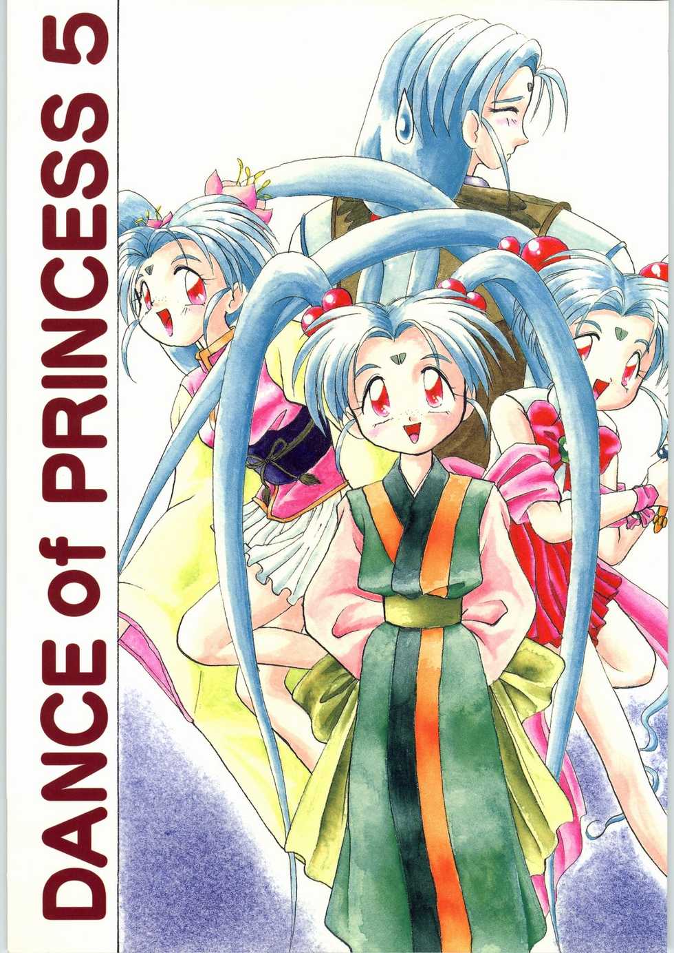 (C48) [Kataribeya (Various)] DANCE of PRINCESS 5 (Various) - Page 1