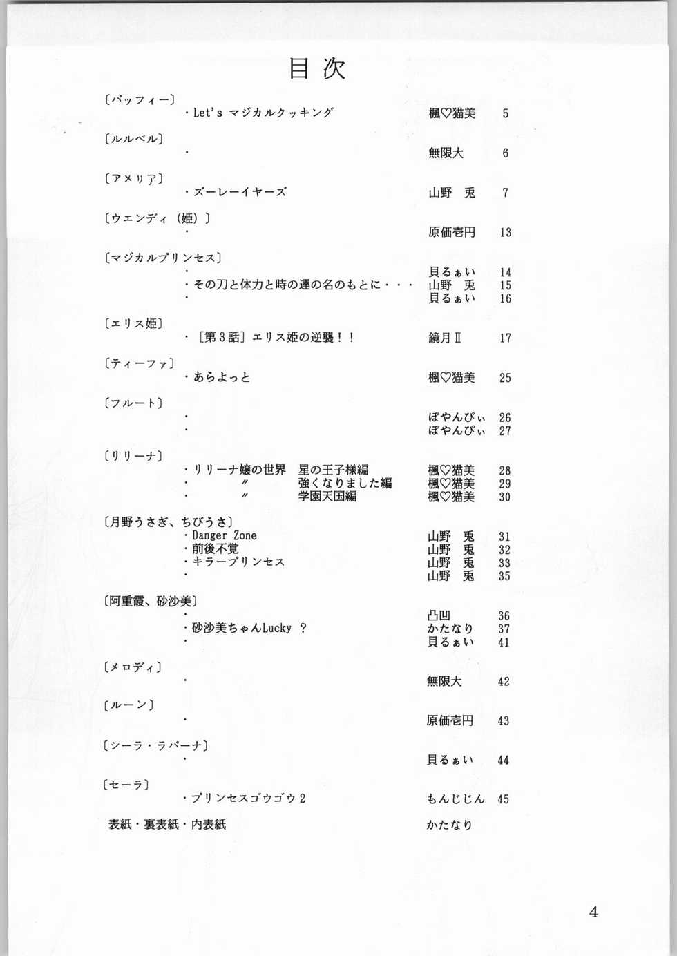 (C48) [Kataribeya (Various)] DANCE of PRINCESS 5 (Various) - Page 3