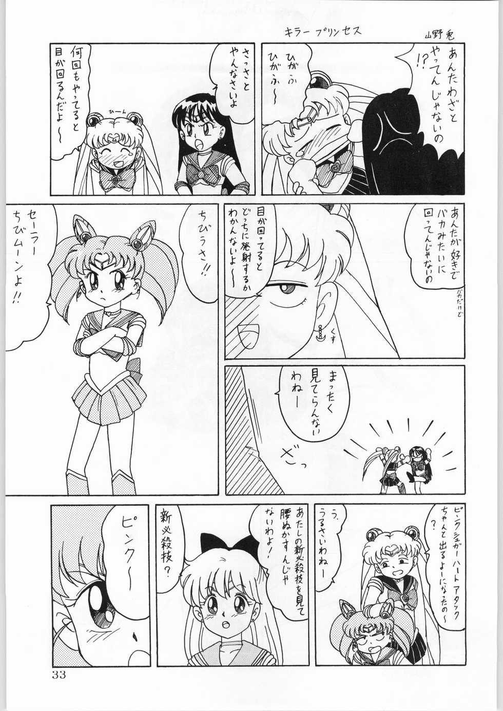 (C48) [Kataribeya (Various)] DANCE of PRINCESS 5 (Various) - Page 32