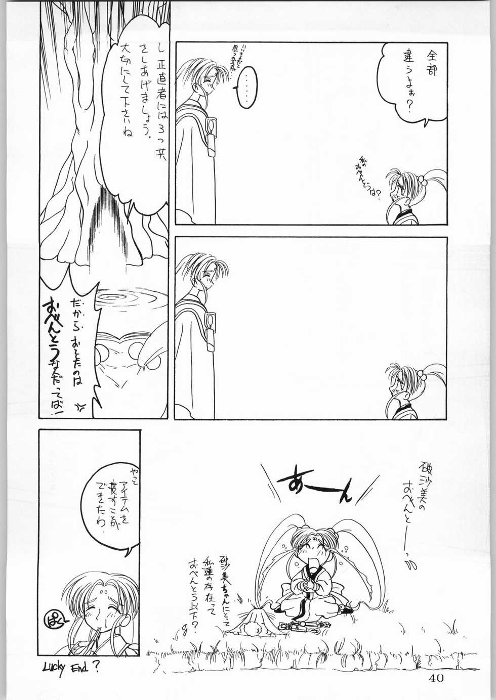 (C48) [Kataribeya (Various)] DANCE of PRINCESS 5 (Various) - Page 39